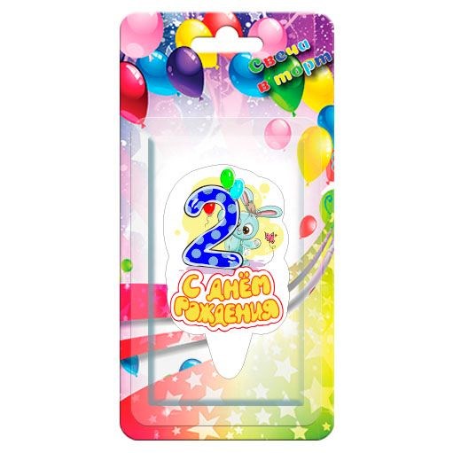 Свеча Надпись С Днем Рождения! Цифра 2 Зайчик 1226-SM