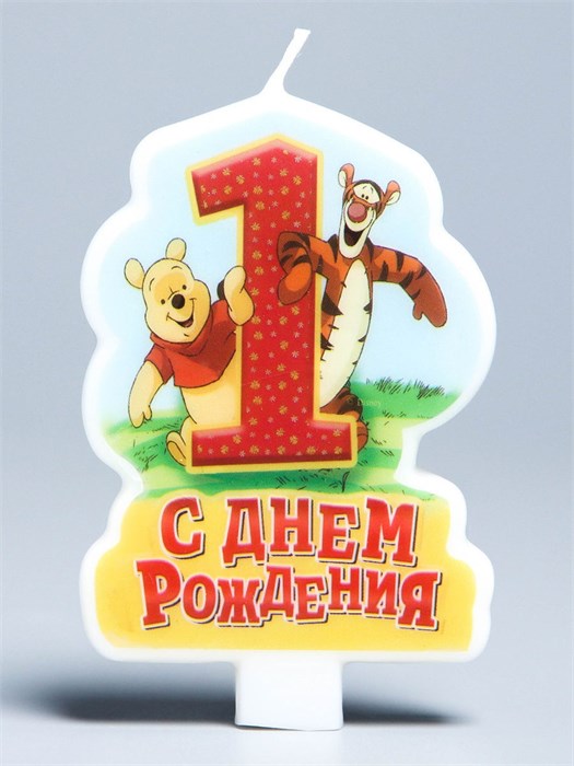 Свеча Цифра 1 С днем рождения! Медвежонок Винни и его друзья 9,3*15,3 см 1169281 1169281