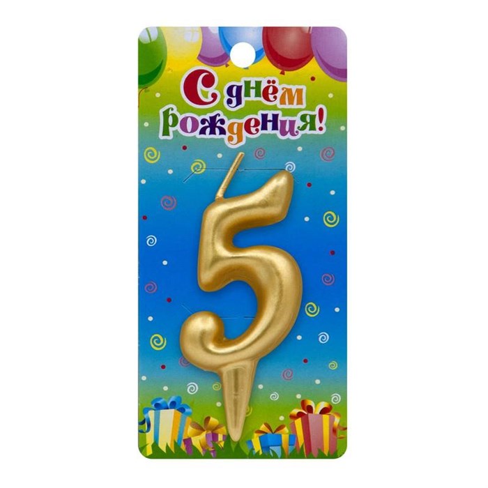Свеча Цифра 5 Универсальная Золотая 3085