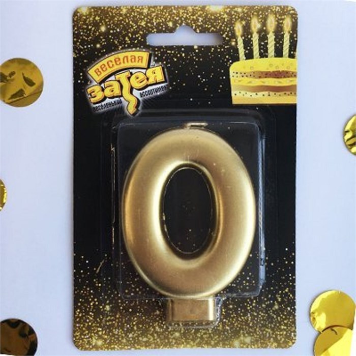 Свеча Цифра 0 Золотая 8см 1502-2833 1502-2833