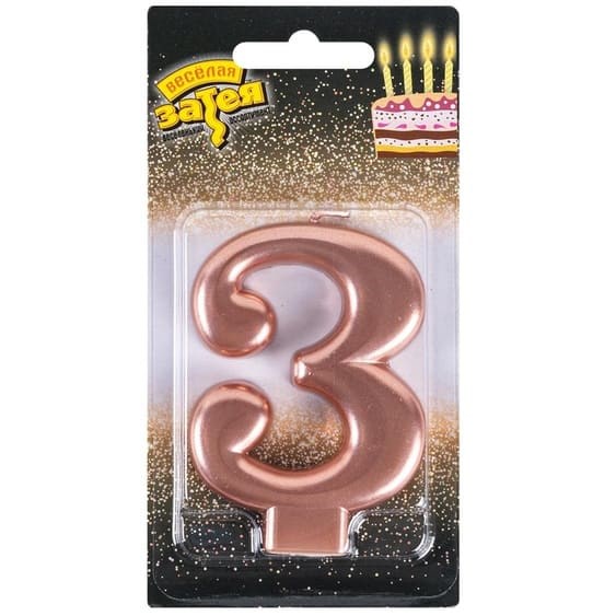 Свеча Цифра 3 Розовое золото 8см 1502-6117
