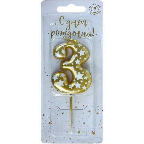 Свеча Цифра 3 Звездочки Золото 4,3 см 6373