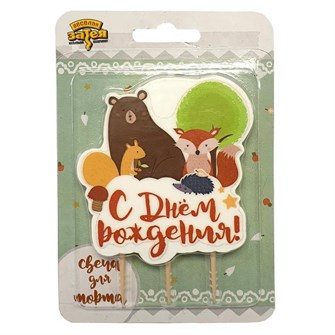 Свеча С ДР Лесные Друзья 1502-3869