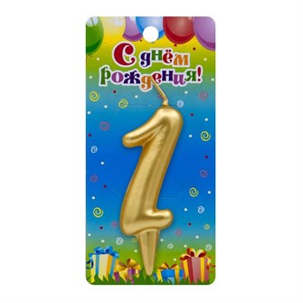 Свеча Цифра 1 Универсальная Золотая 3081