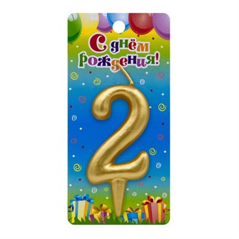 Свеча Цифра 2 Универсальная Золотая 3082