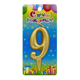 Свеча Цифра 9 Универсальная Золотая 3089