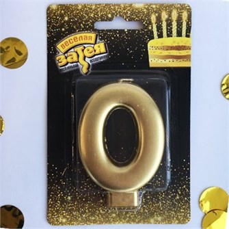 Свеча Цифра 0 Золотая 8см 1502-2833 1502-2833