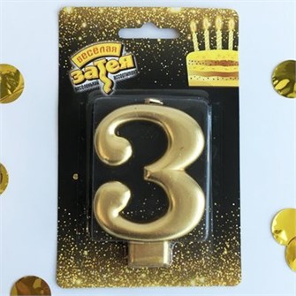 Свеча Цифра 3 Золотая 8см 1502-2836 1502-2836