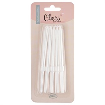 Свечи Белый Перламутр 0,6*8 + 4 см 10 шт. с держат. 620213W