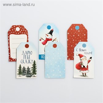 Набор тэгов Дарю тебе сказку 17,5*14см 4308339 4308339