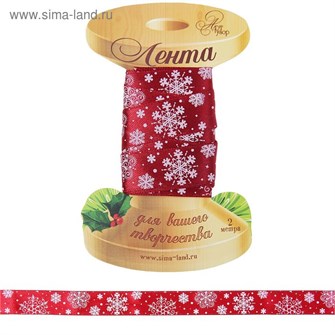 Лента подарочная атласная Снежинки 1,5см*2м 1109343 1109343