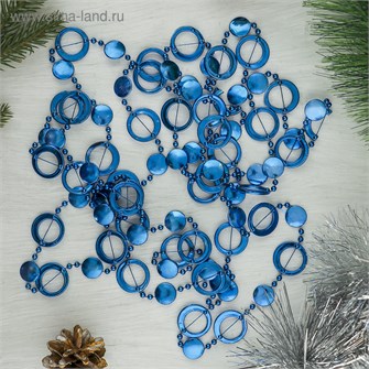 Бусы на елку 2,7м Кольца синие d-10мм 2371369 2371369