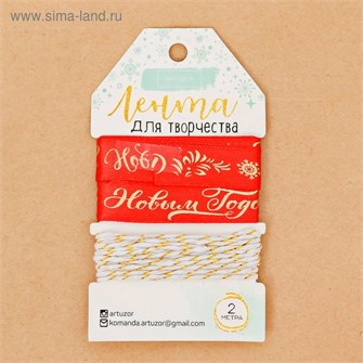 Лента подарочная атласная Чудес в Новом Году 2см*2м 3310177 3310177