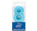 Свеча Цифра 8 Голубая в белую точку 4,3см 803158