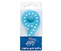 Свеча Цифра 9 Голубая в белую точку 4,3см 803159
