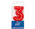 Свеча Цифра 3 Красная в белую точку 4,3см 803143