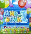 Свеча Фигура Мне 1 Годик Голубой 11см 0270